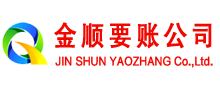 金凤金顺清债公司